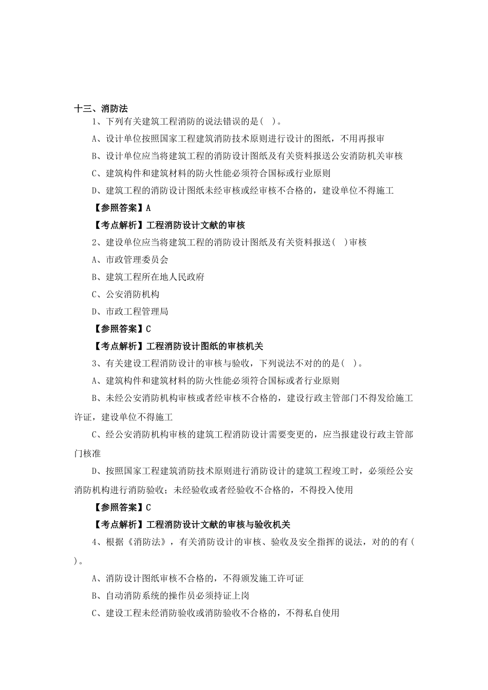 2025年二建法规习题班第07讲建设工程法律制度_第1页