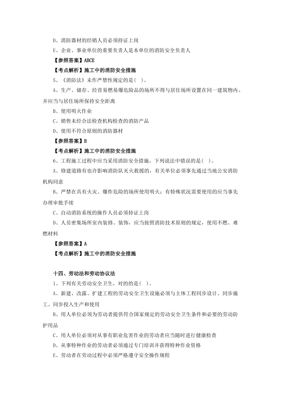 2025年二建法规习题班第07讲建设工程法律制度_第2页