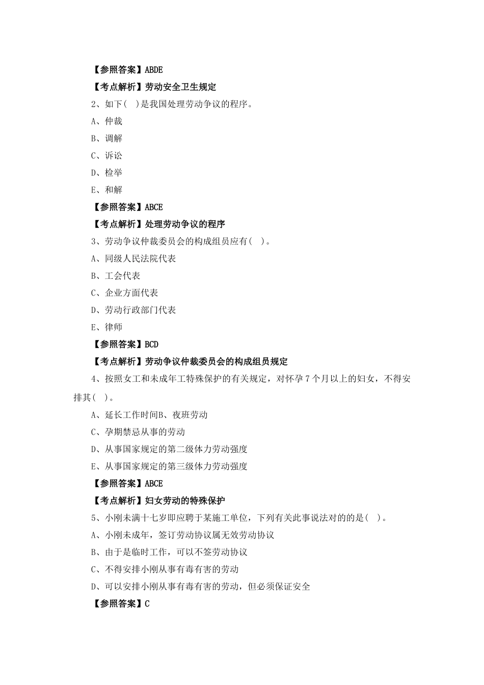 2025年二建法规习题班第07讲建设工程法律制度_第3页