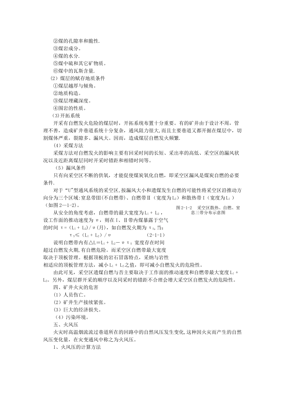煤矿灾害防治技术教案2矿井火灾防治_第3页