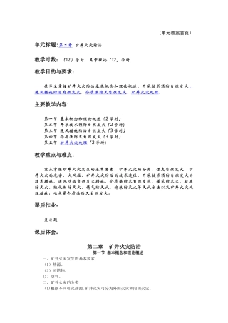 煤矿灾害防治技术教案2矿井火灾防治
