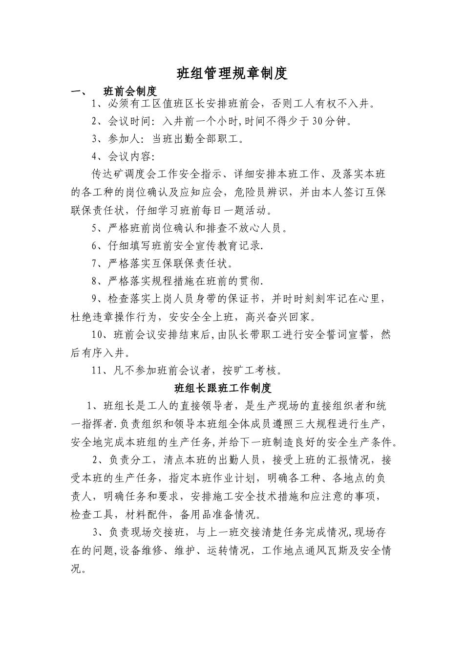 煤矿班组管理制度_第1页