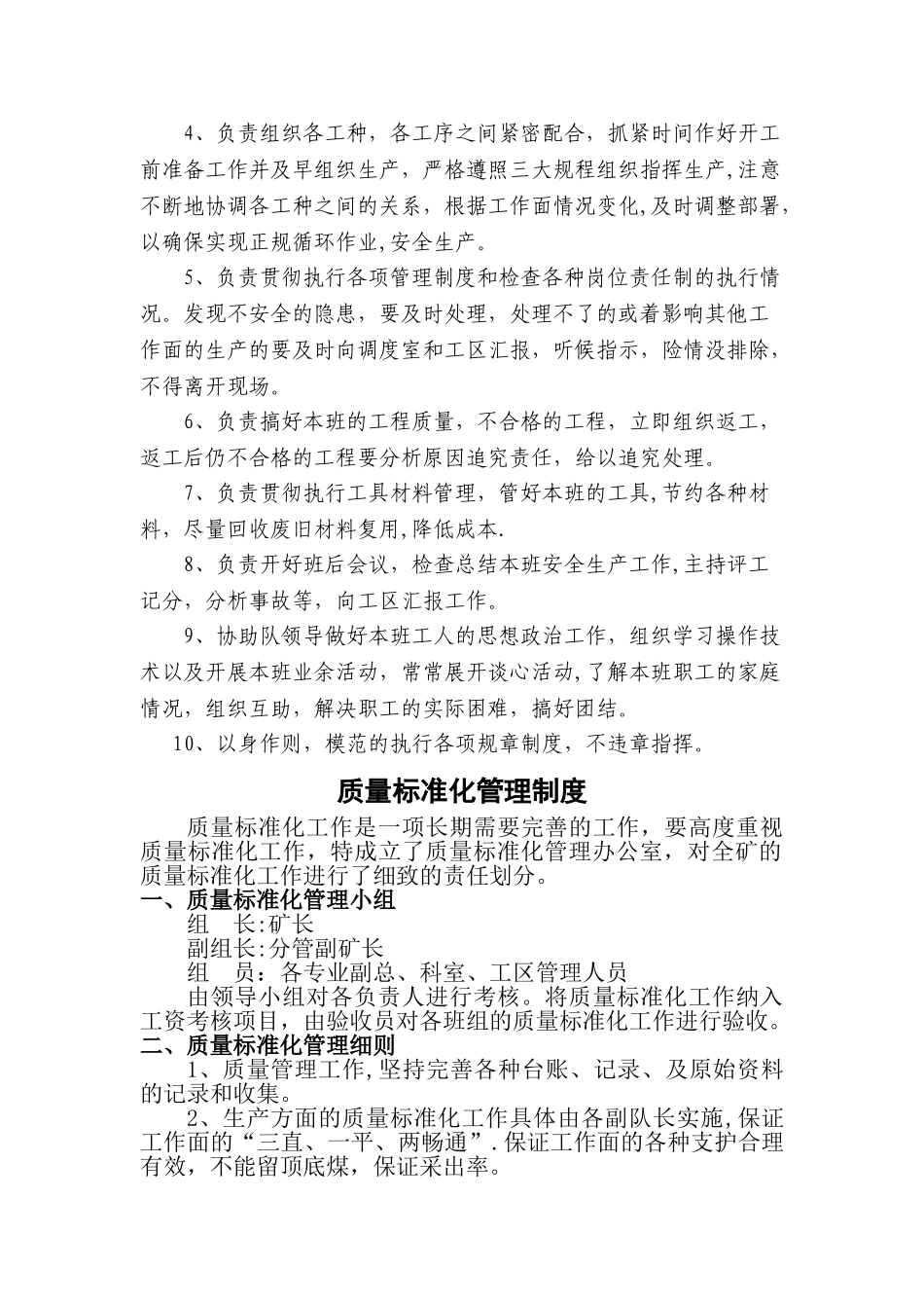 煤矿班组管理制度_第2页