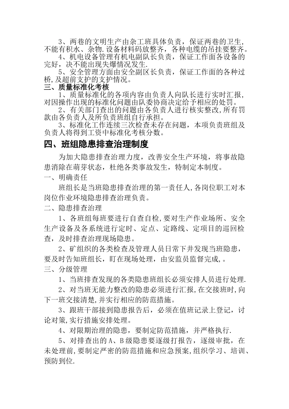 煤矿班组管理制度_第3页