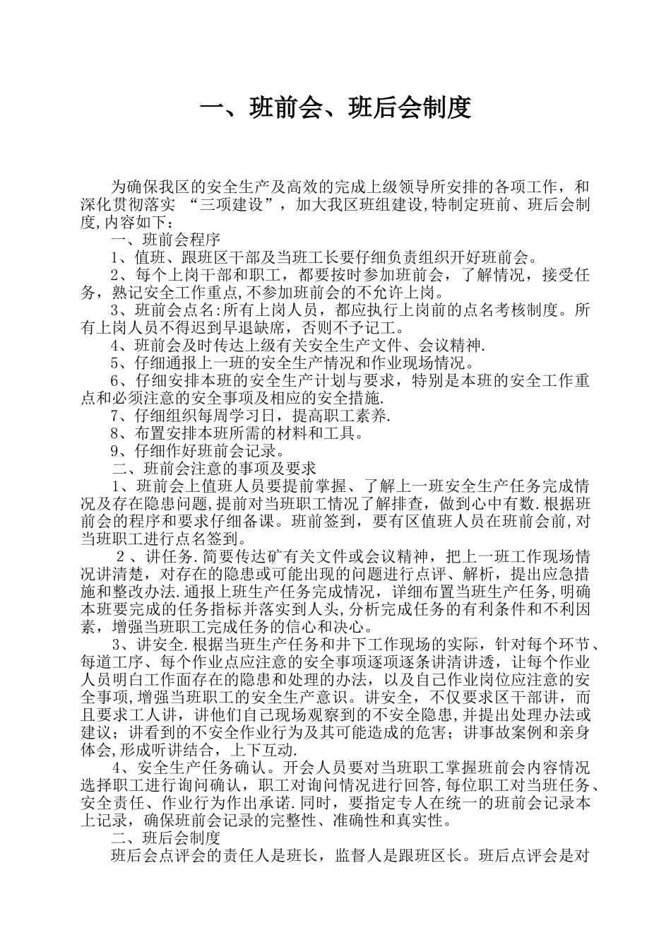 煤矿班组建设管理制度_第2页