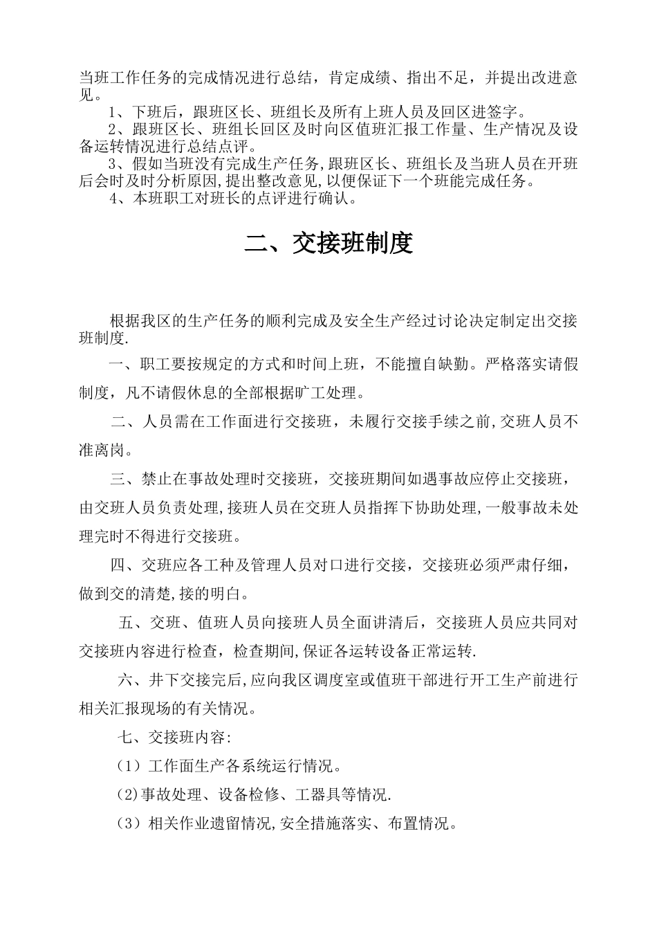 煤矿班组建设管理制度_第3页