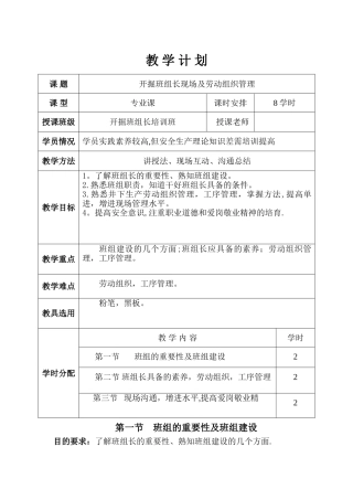 煤矿班组长培训教案