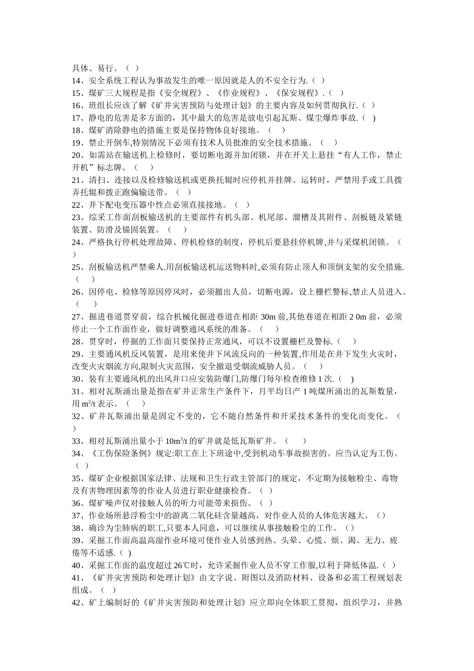煤矿班组长安全培训考核试卷_第2页