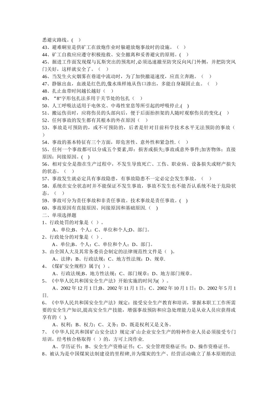 煤矿班组长安全培训考核试卷_第3页