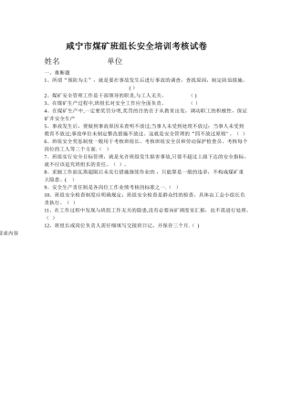 煤矿班组长安全培训考核试卷