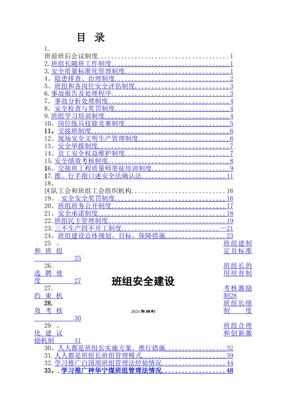 煤矿班组管理制度汇总_第1页