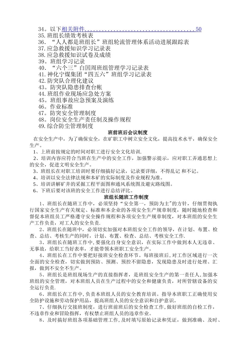 煤矿班组管理制度汇总_第2页