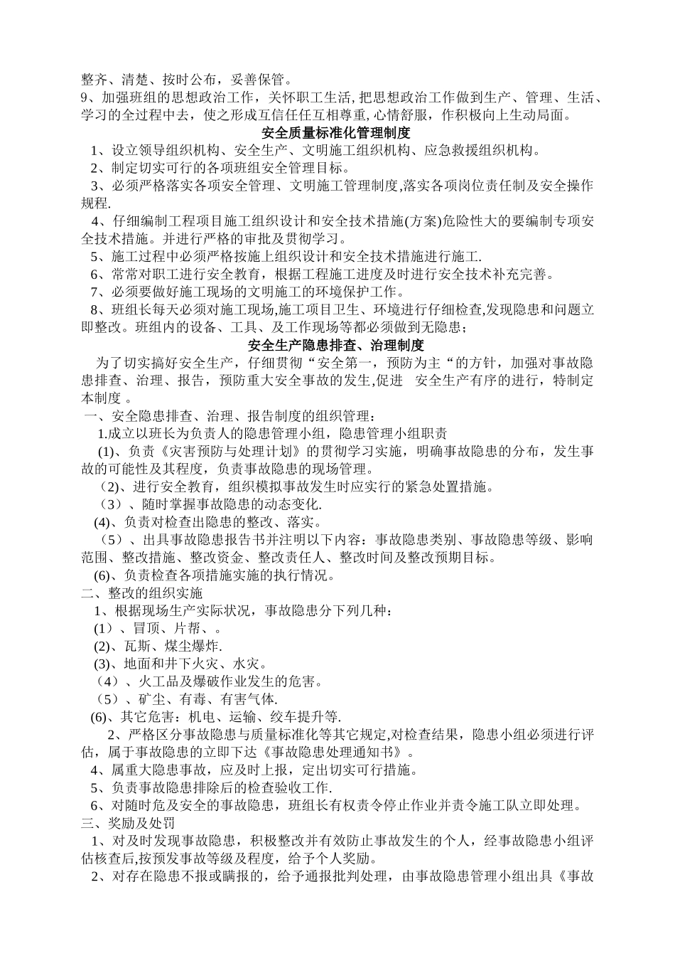 煤矿班组管理制度汇总_第3页
