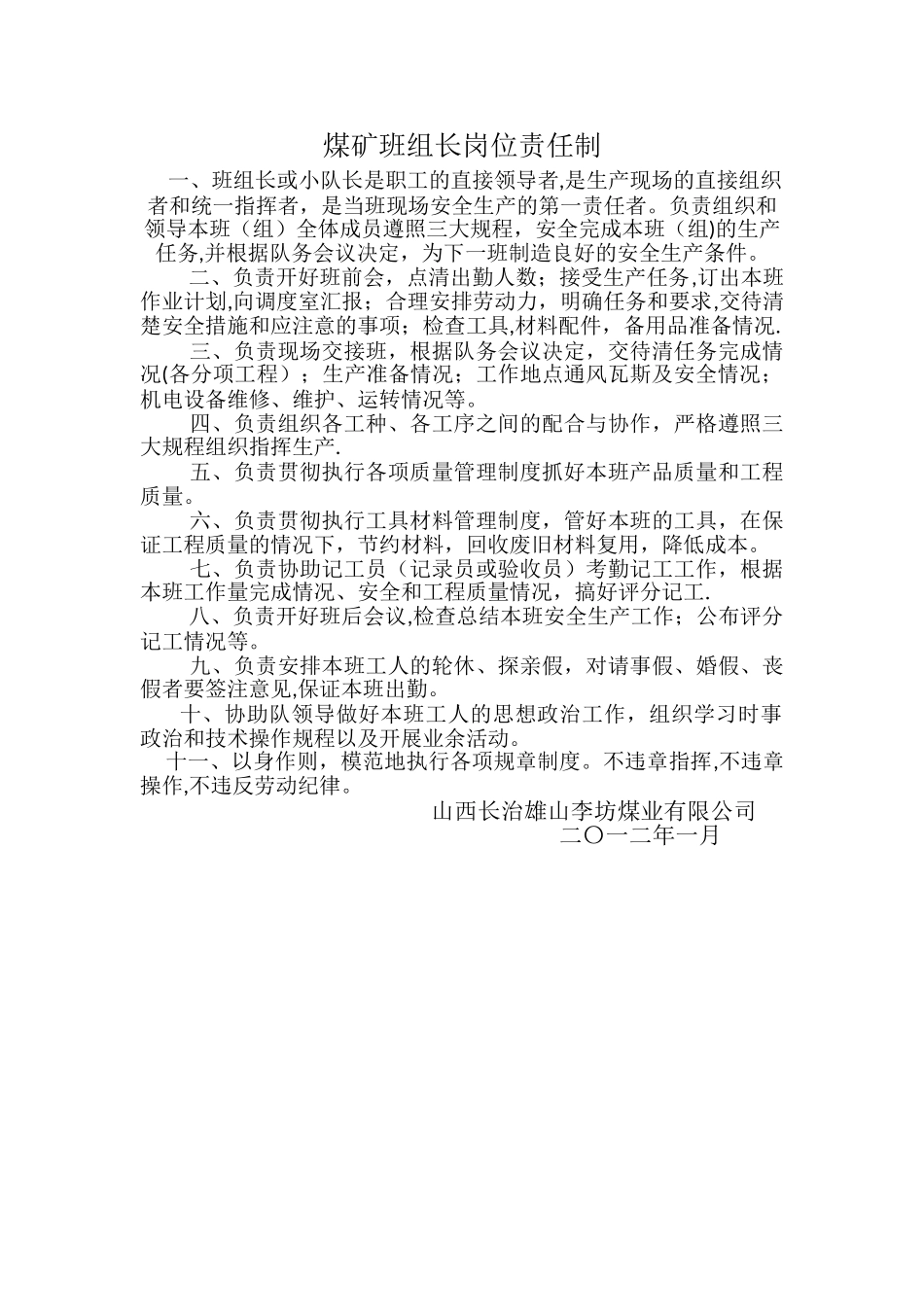 煤矿班组长岗位责任制_第1页