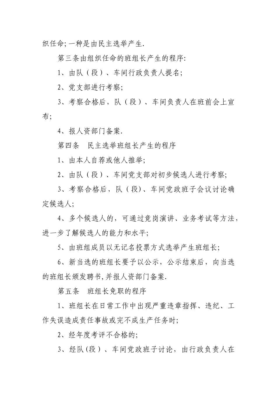 煤矿班组长管理办法_第2页