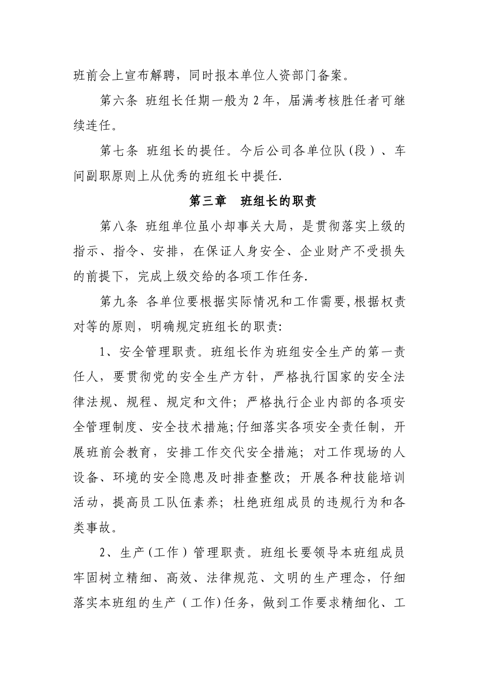 煤矿班组长管理办法_第3页