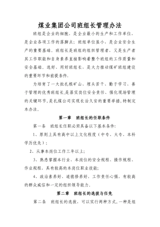 煤矿班组长管理办法