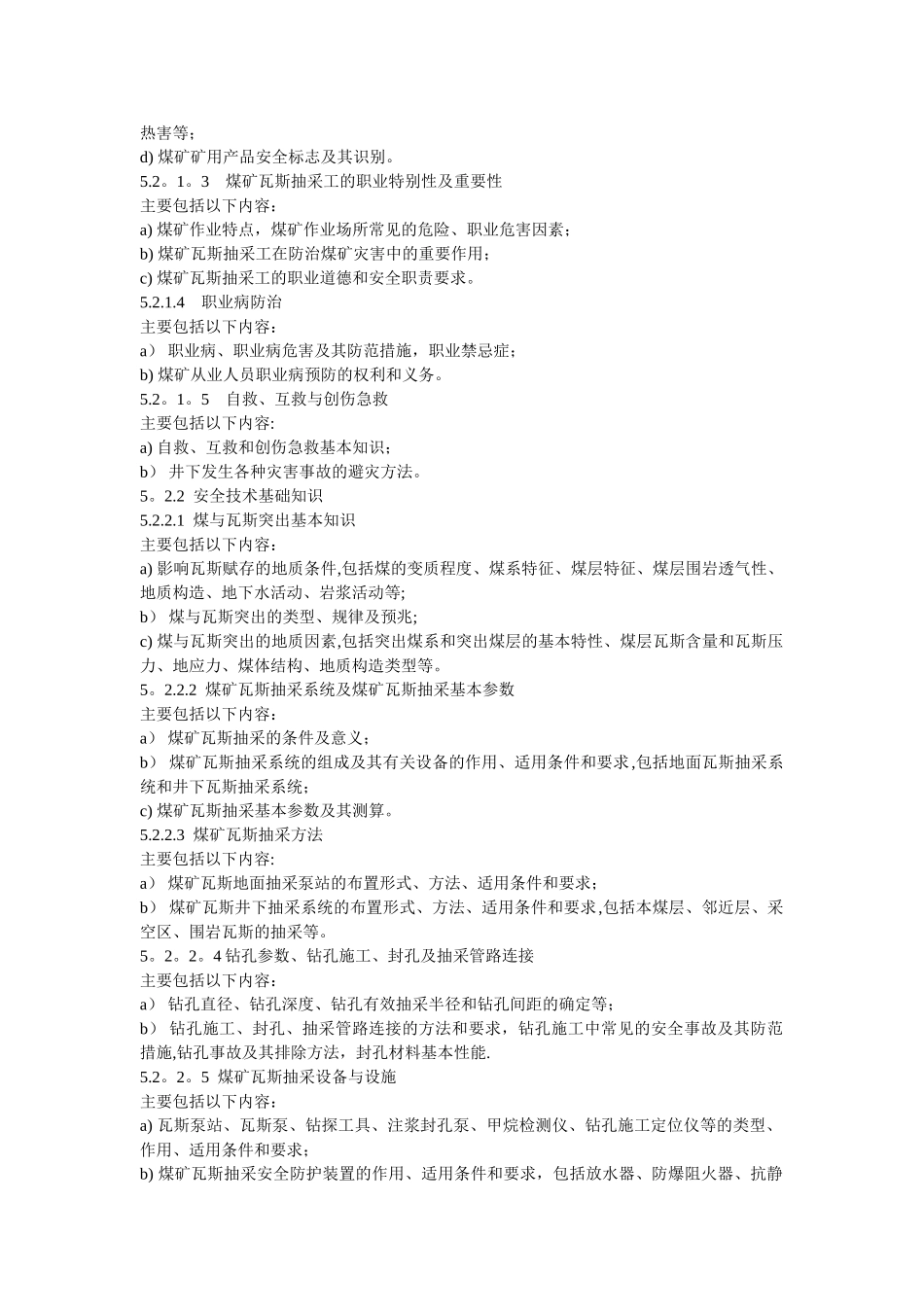 煤矿瓦斯抽采工安全技术培训大纲及考核标准_第2页