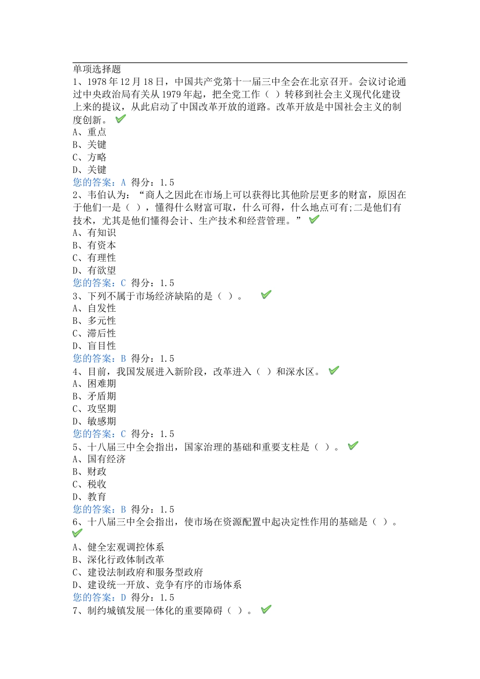 2025年安徽继续教育专用考题答案_第1页