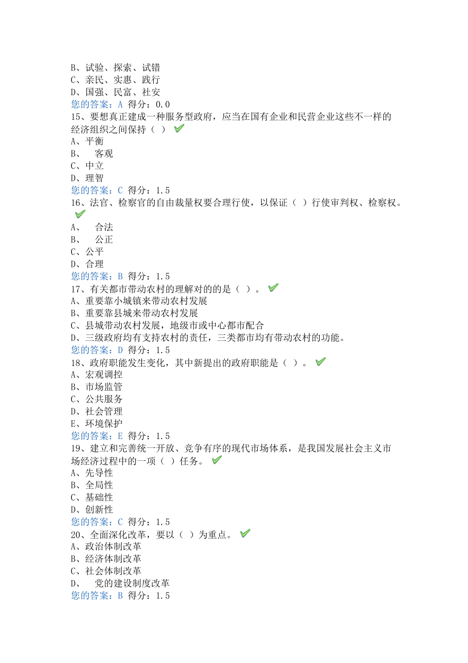 2025年安徽继续教育专用考题答案_第3页