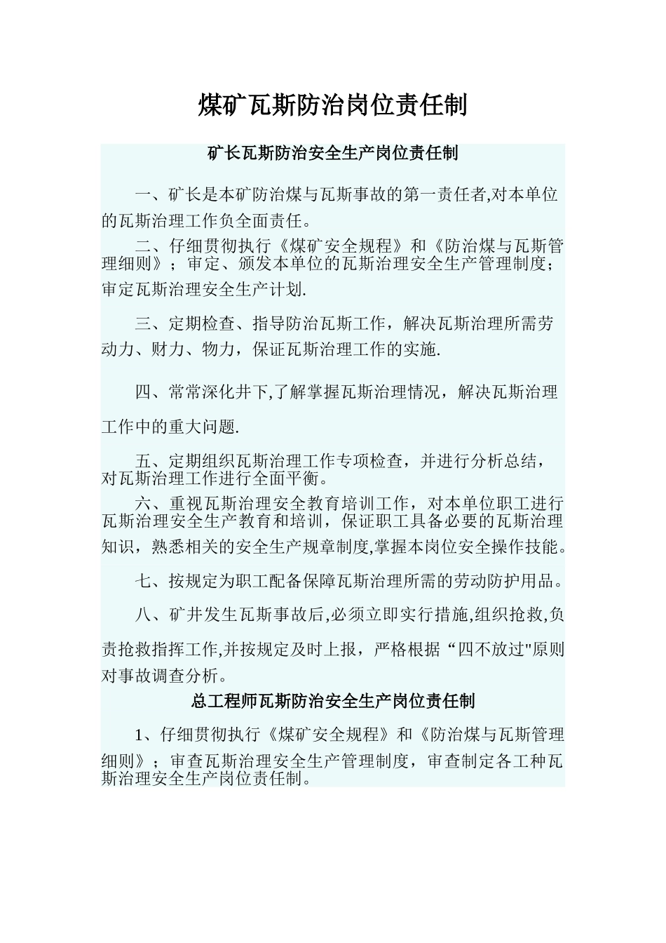 煤矿瓦斯防治岗位责任制_第1页