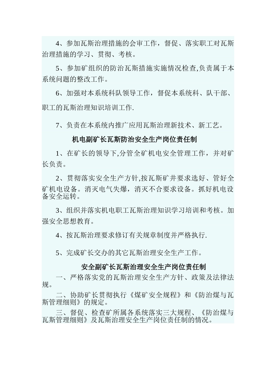 煤矿瓦斯防治岗位责任制_第3页