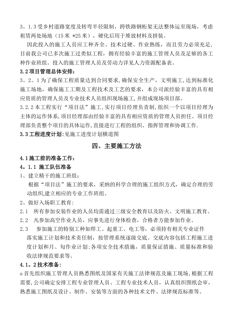 煤矿瓦斯管道工程施工措施_第3页