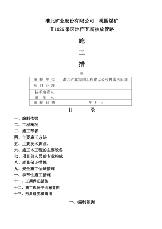 煤矿瓦斯管道工程施工措施