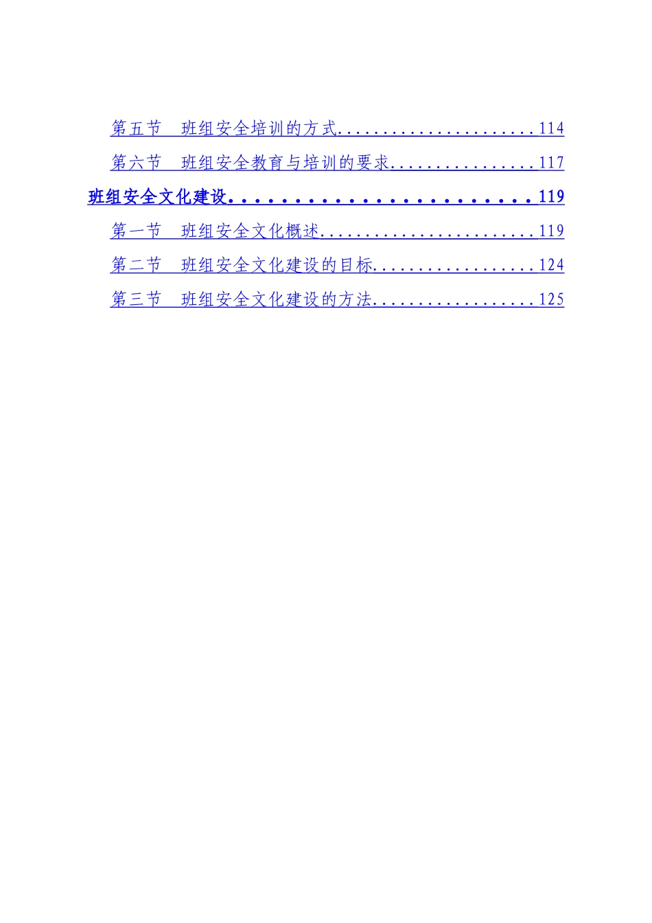 煤矿班组建设体系_第2页
