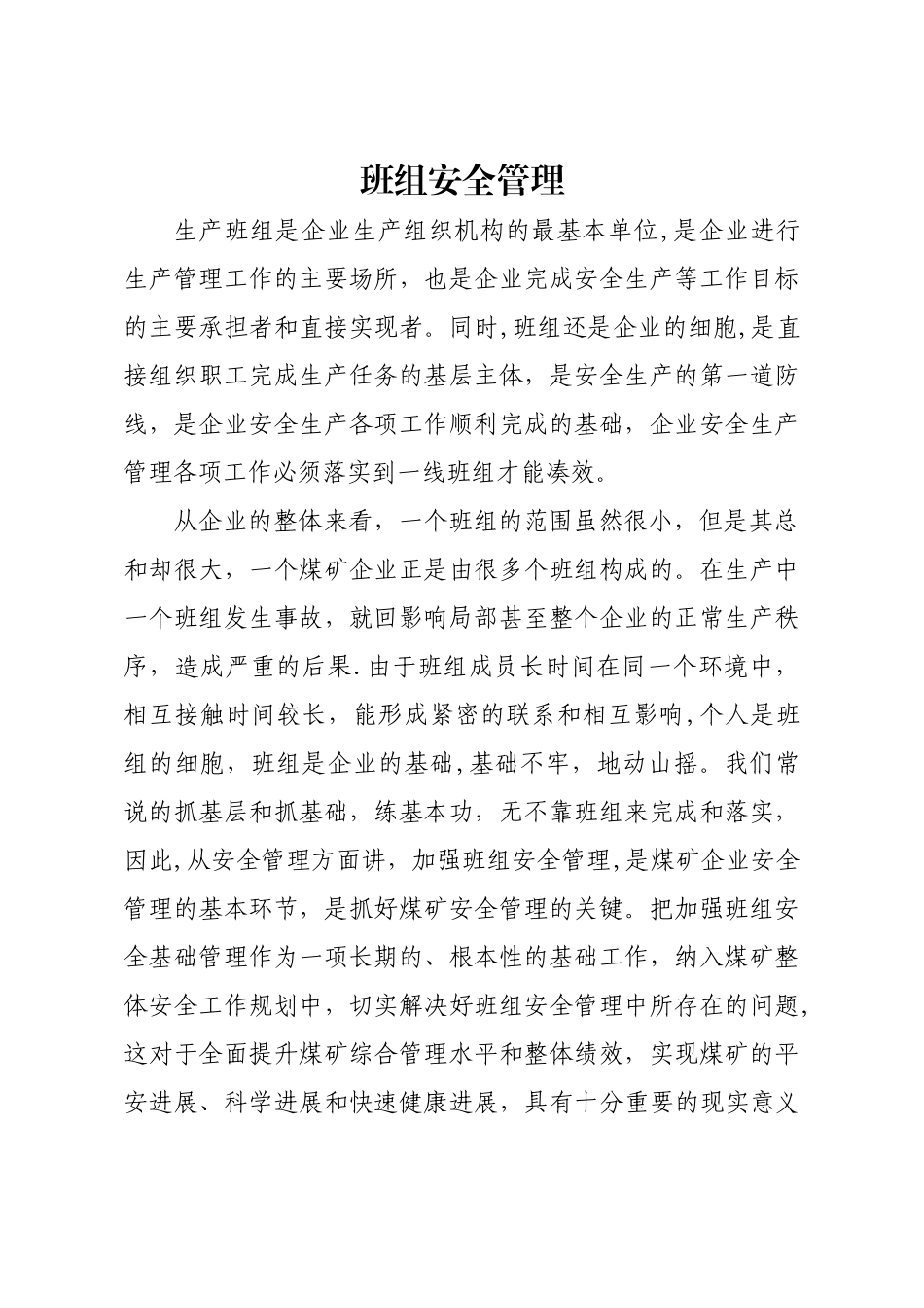 煤矿班组建设体系_第3页