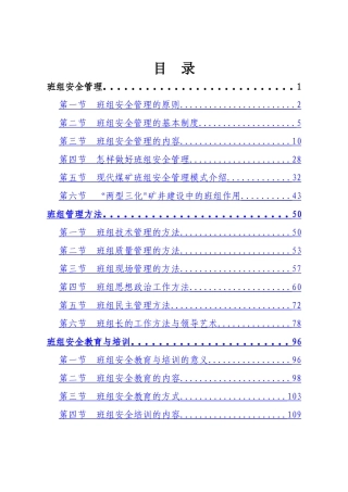 煤矿班组建设体系