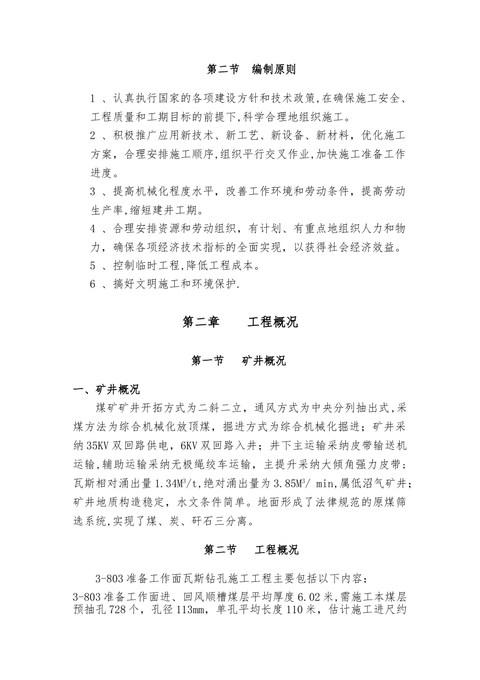 煤矿瓦斯钻孔施工组织设计_第2页