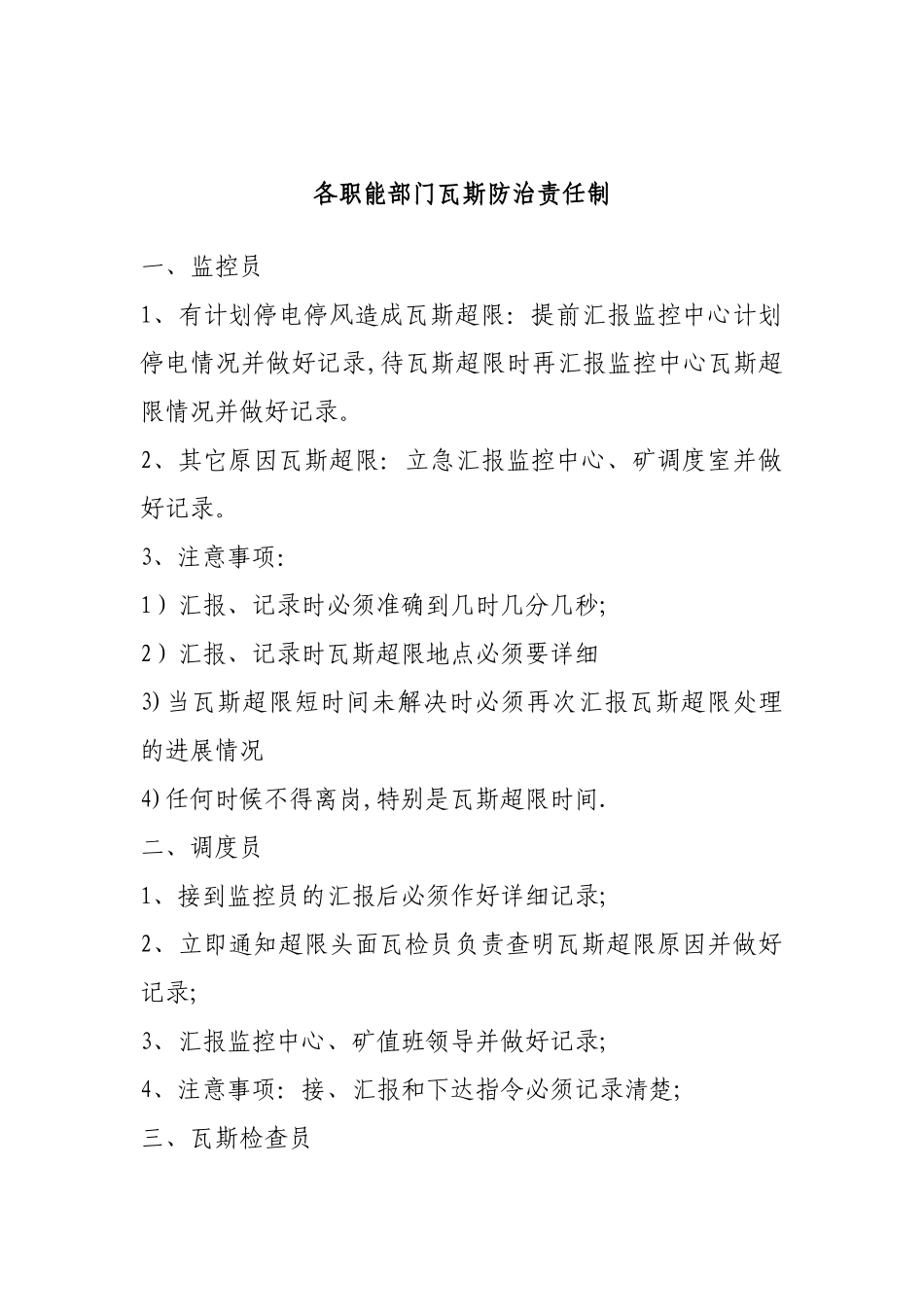 煤矿瓦斯防治责任制及瓦斯防治管理制度_第3页