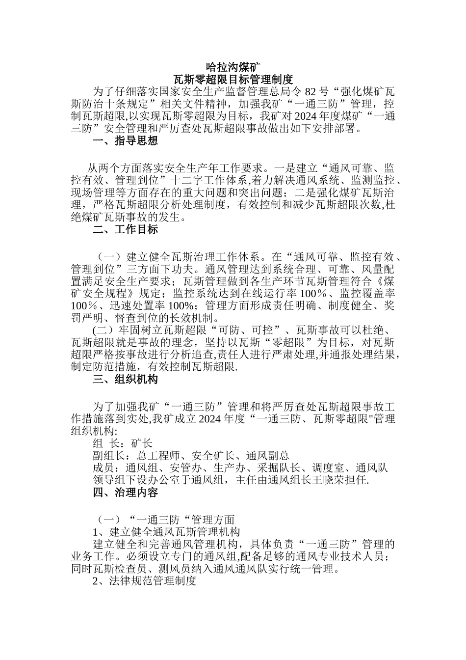 煤矿瓦斯零超限目标管理制度_第1页