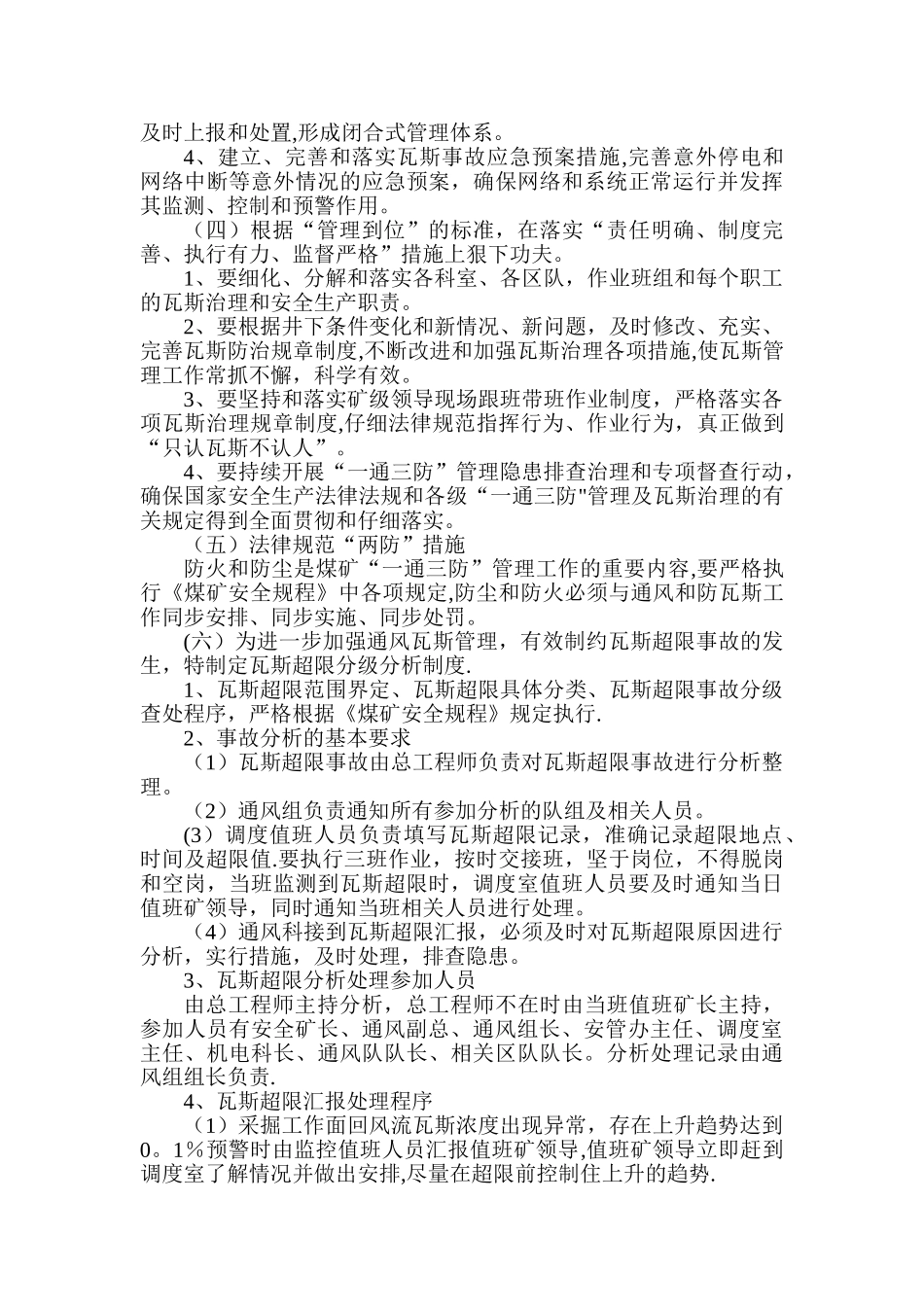 煤矿瓦斯零超限目标管理制度_第3页