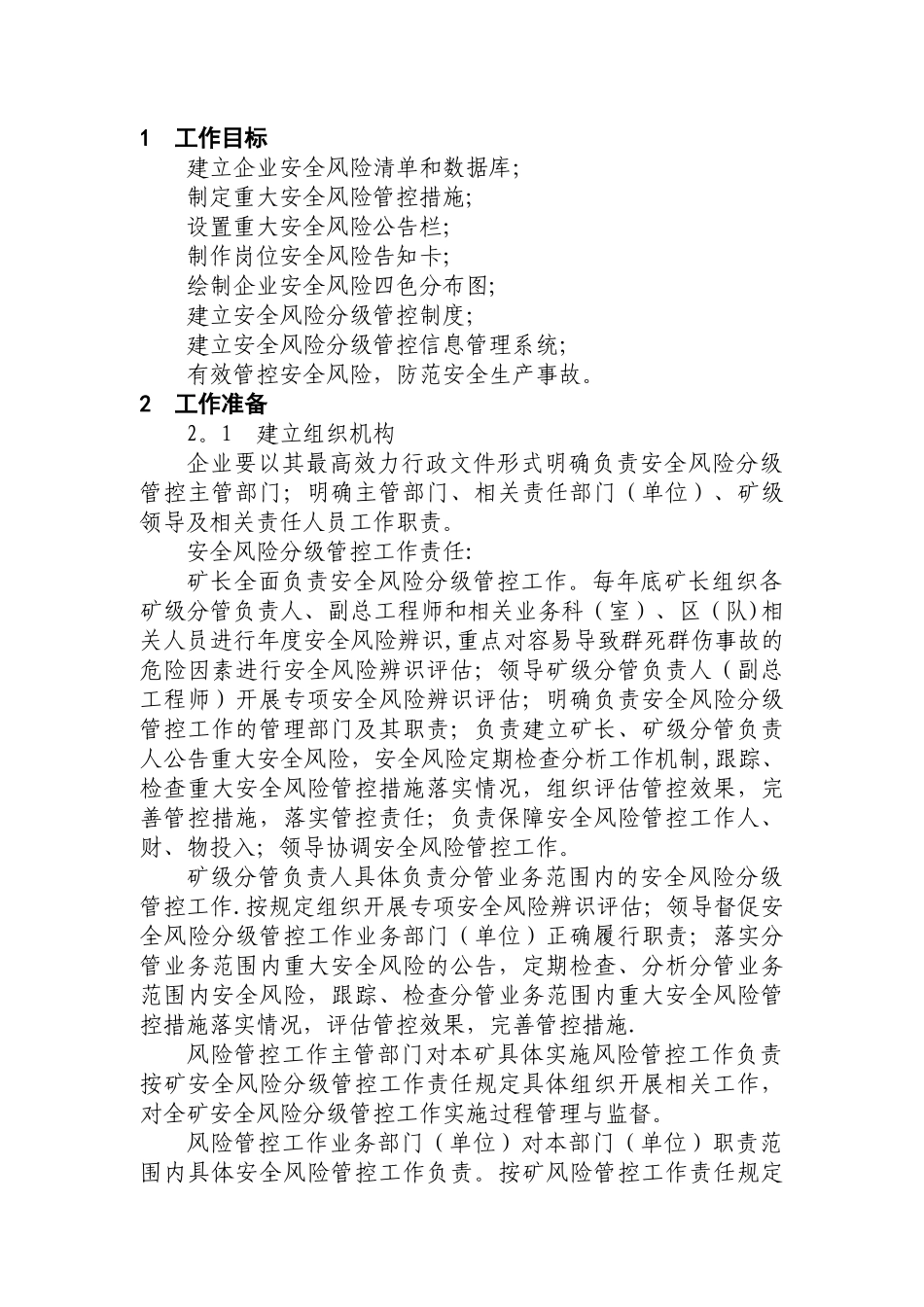 煤矿生产安全风险分级管控资料汇编_第3页