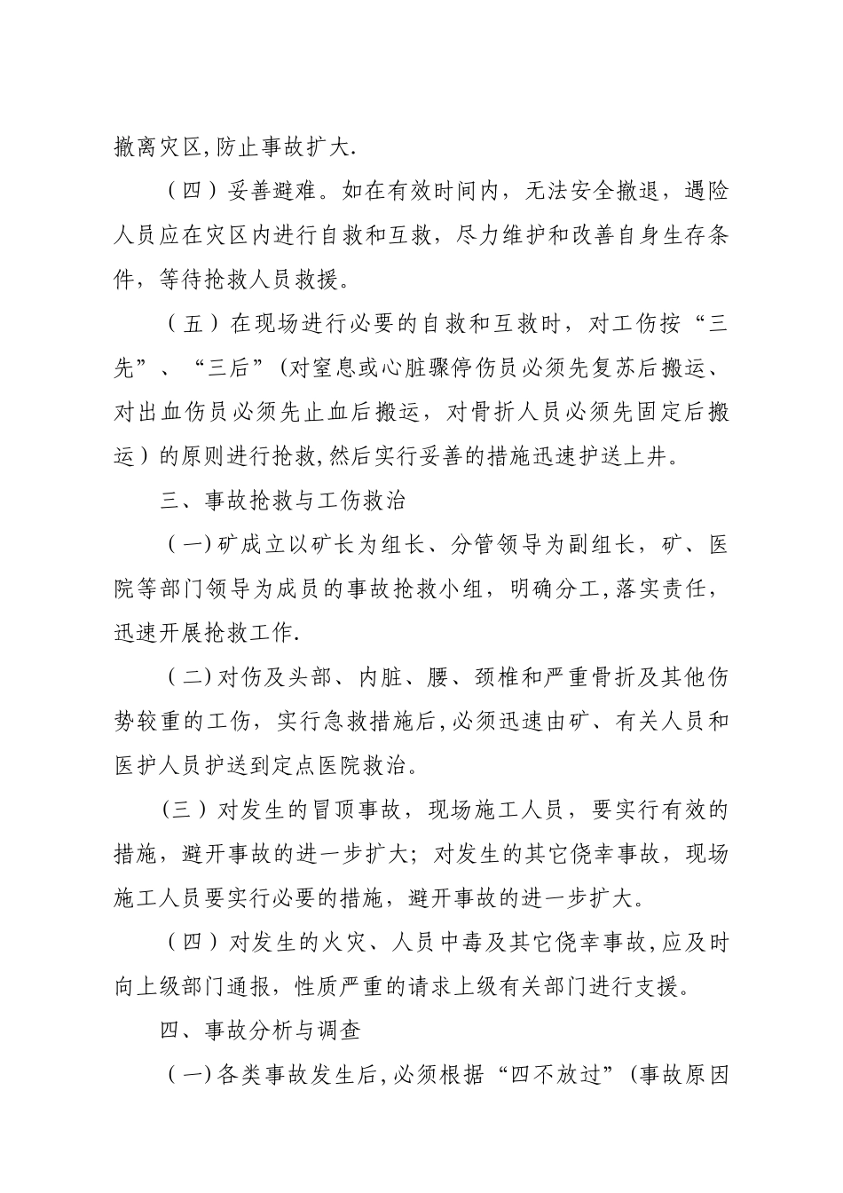 煤矿生产安全事故报告和调查处理制度1_第3页