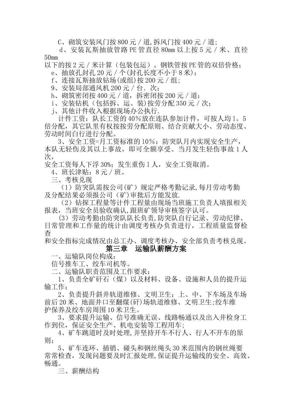 煤矿班组薪酬管理方案_第2页