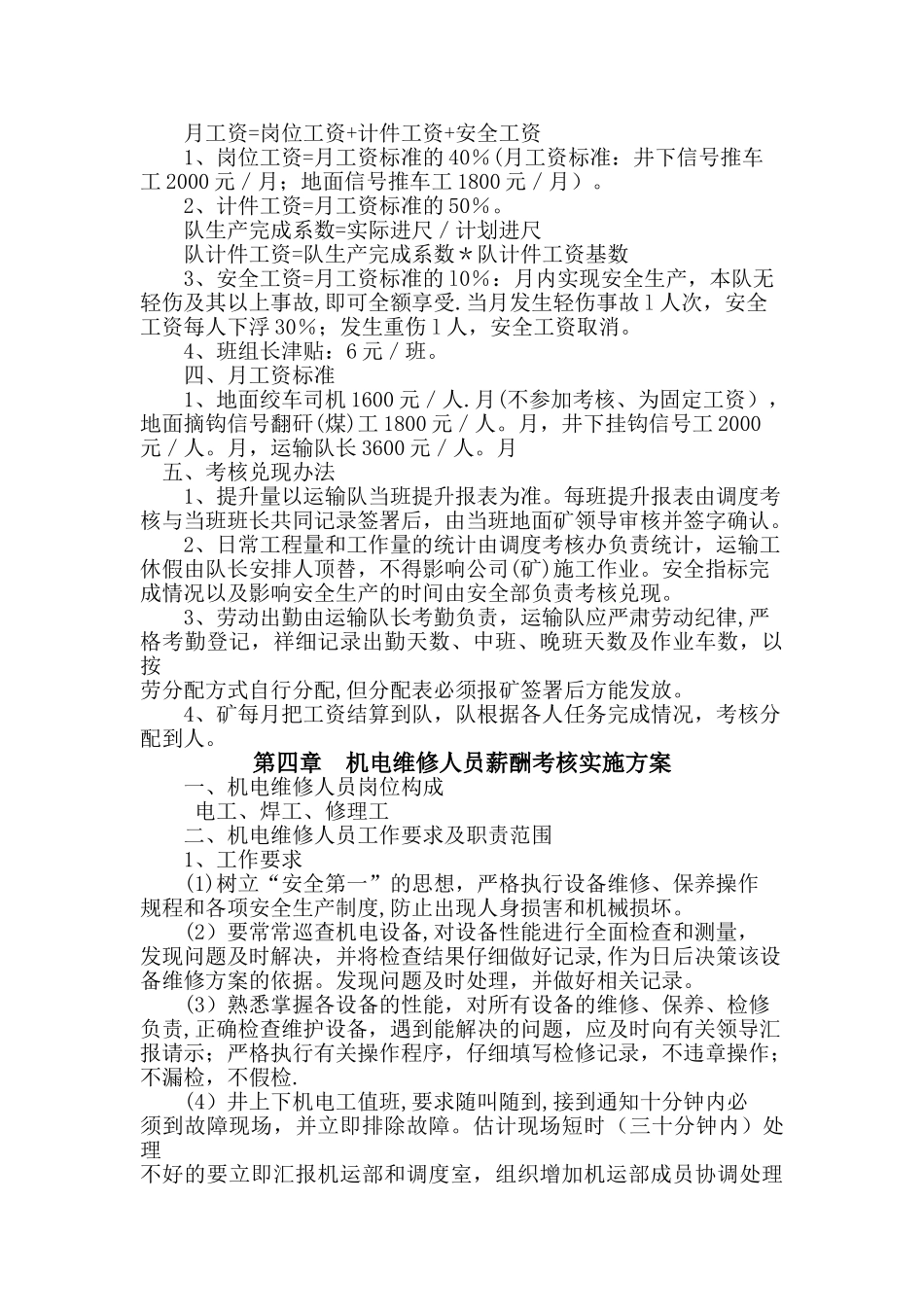 煤矿班组薪酬管理方案_第3页