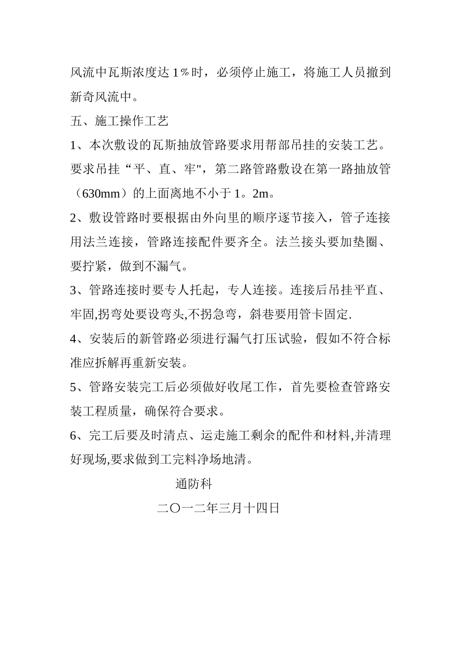 煤矿瓦斯抽放管路安装安全措施_第3页