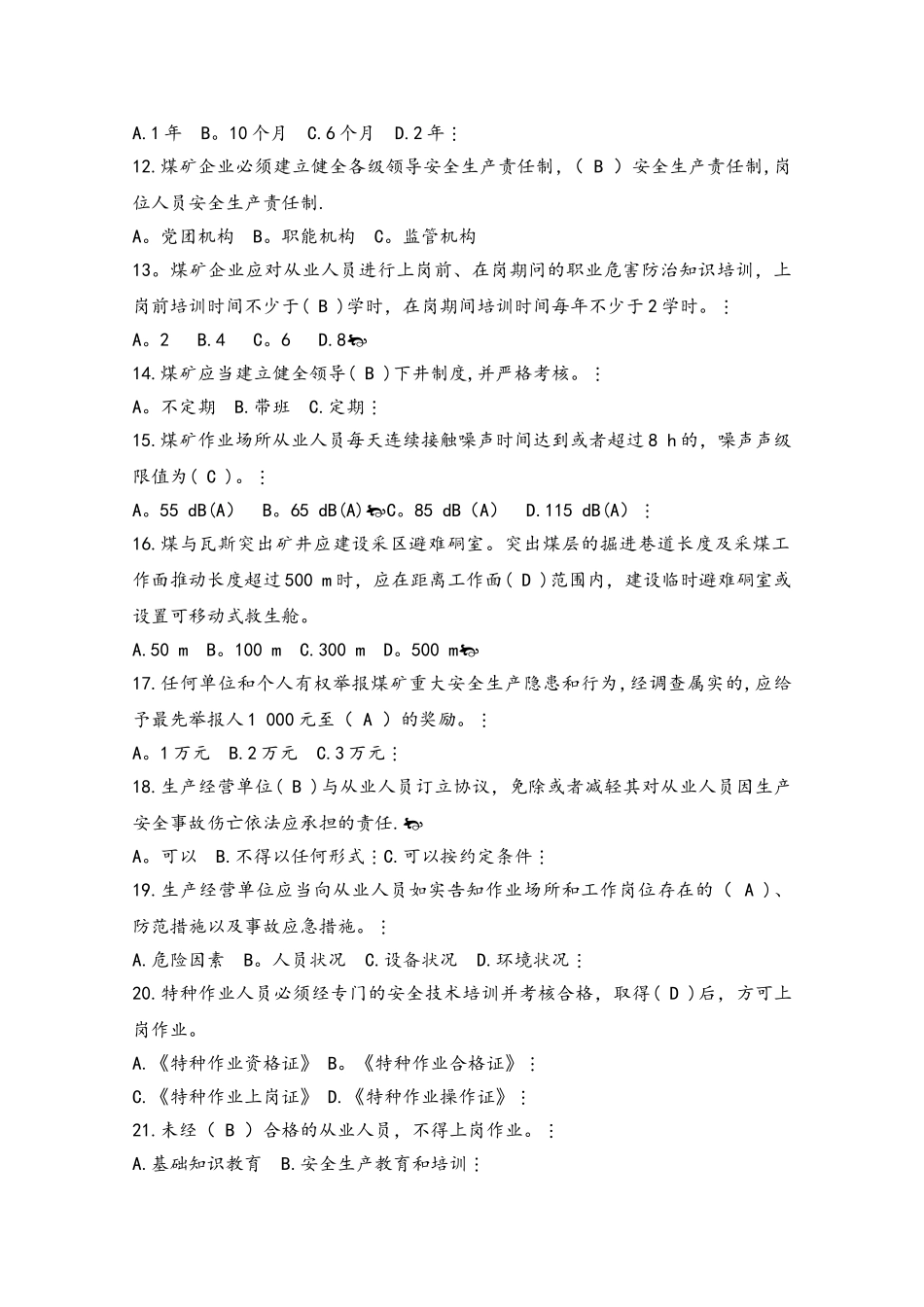 煤矿瓦斯抽采工考试题库完整_第2页