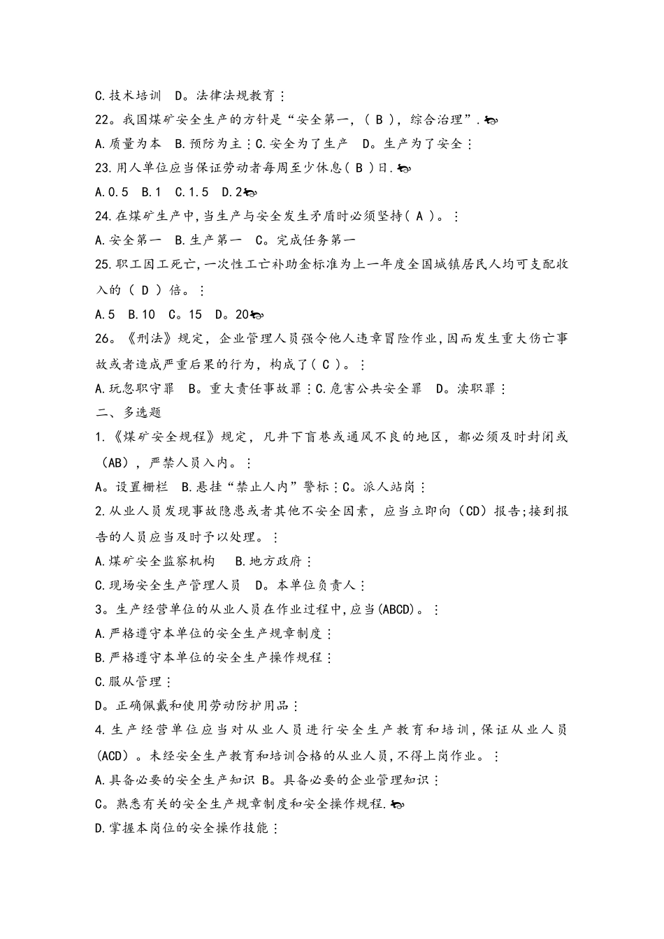 煤矿瓦斯抽采工考试题库完整_第3页