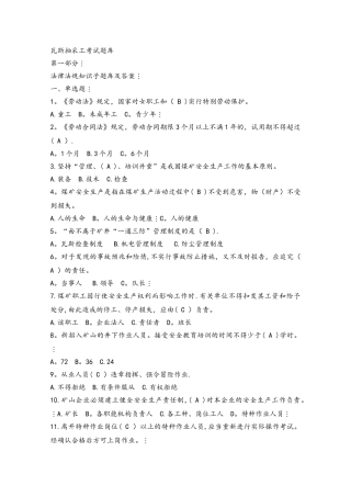 煤矿瓦斯抽采工考试题库完整