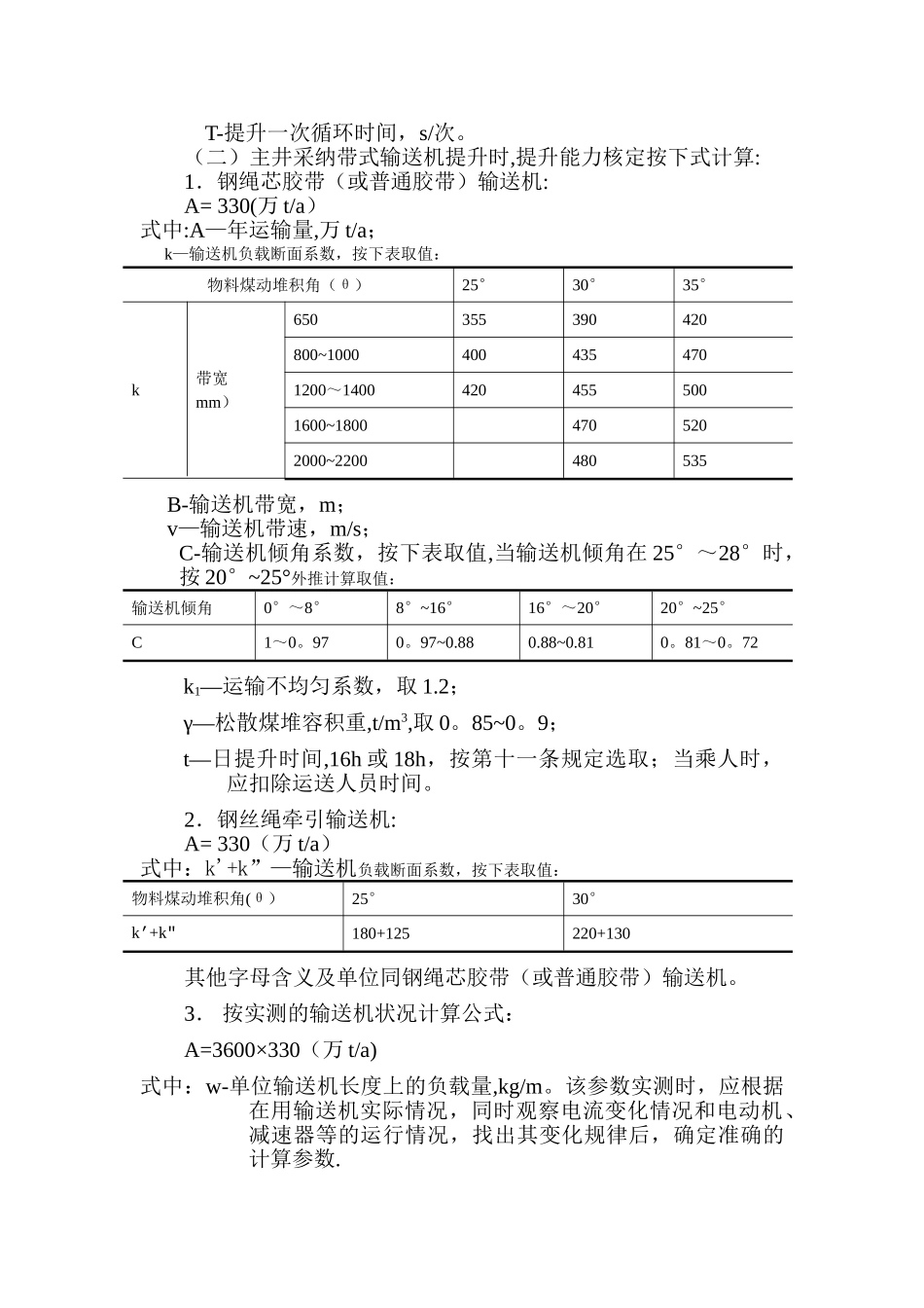 煤矿生产能力管理标准_第3页