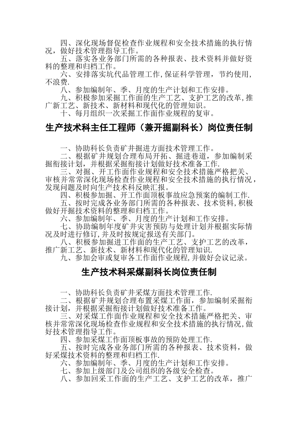 煤矿生产科岗位责任制汇编_第3页