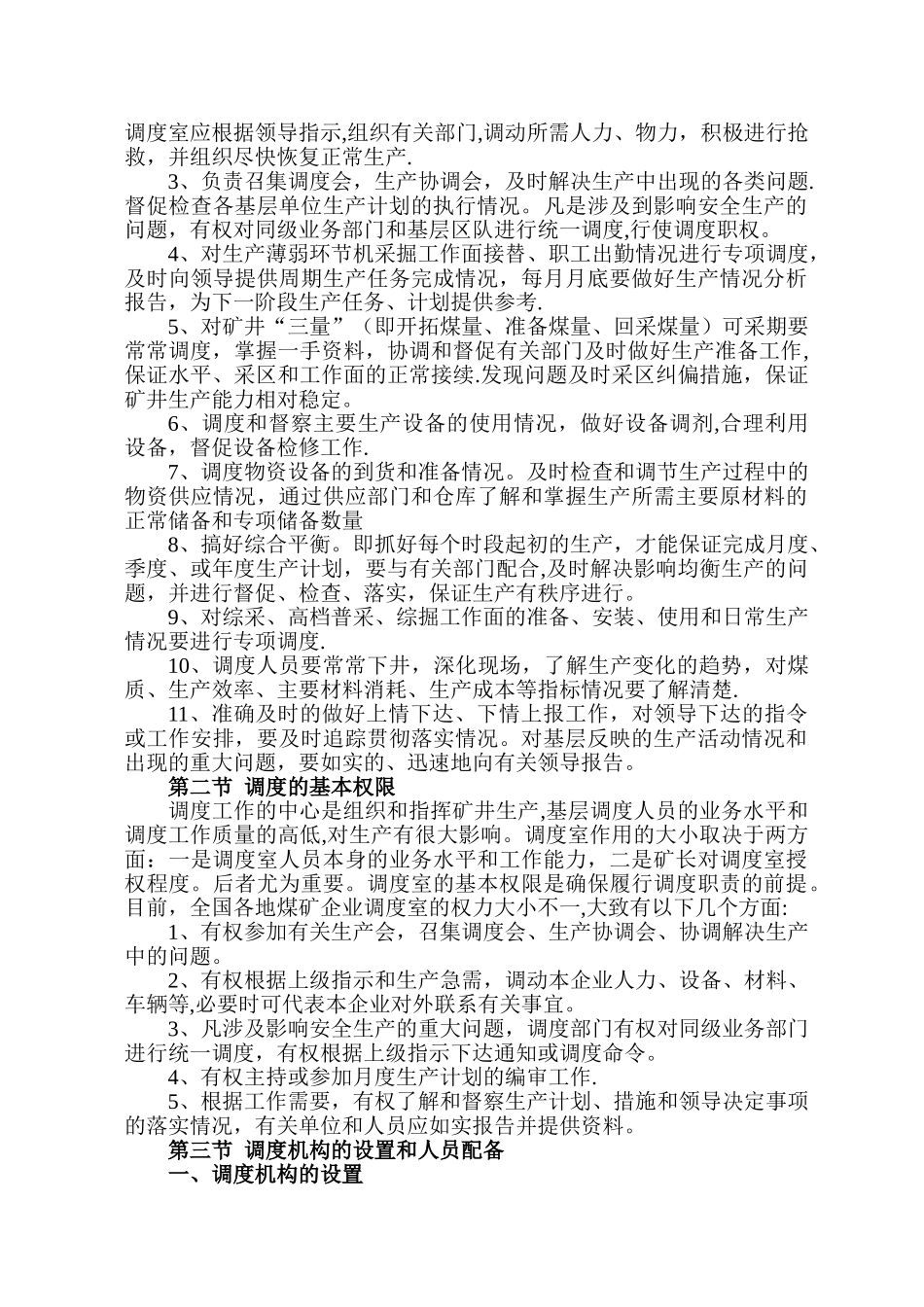 煤矿生产调度培训教案_第2页