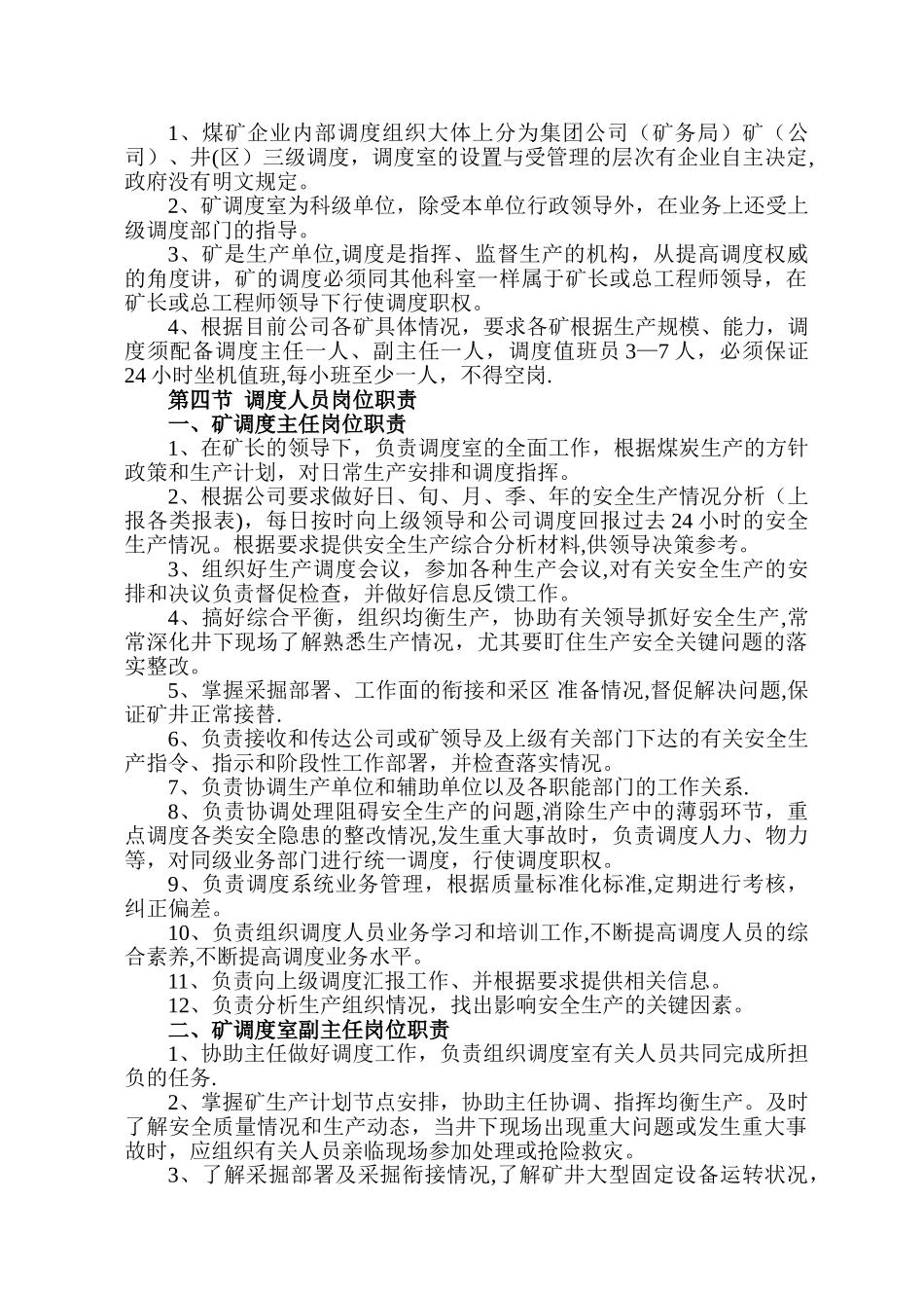 煤矿生产调度培训教案_第3页