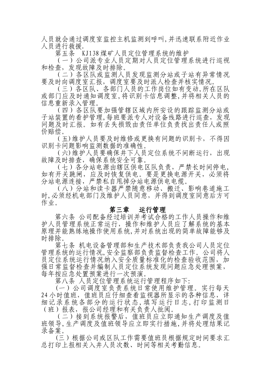 煤矿用人员定位管理制度(1)_第2页