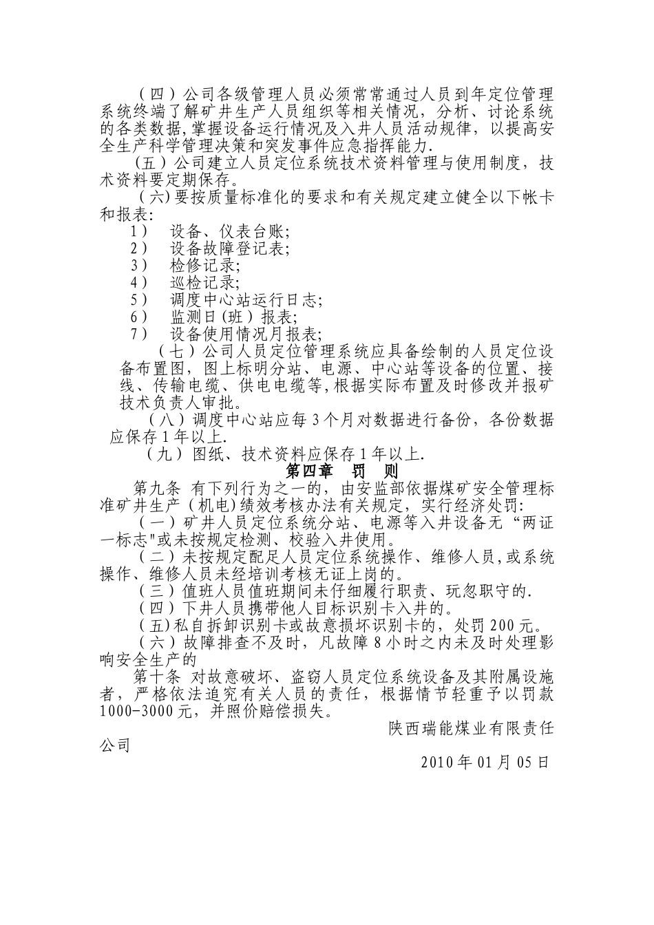 煤矿用人员定位管理制度(1)_第3页