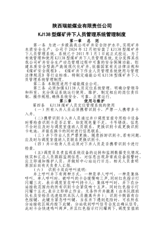 煤矿用人员定位管理制度(1)